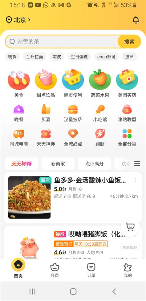 取店名app